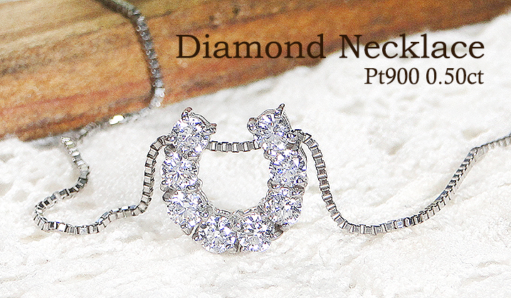 pt プラチナ ダイヤモンド ネックレス ホースシュー 馬締 ダイヤ0.50ct Pt900 0.5ct ダイヤモンド 馬蹄 ネックレス 送料無料 プラチナ Pt