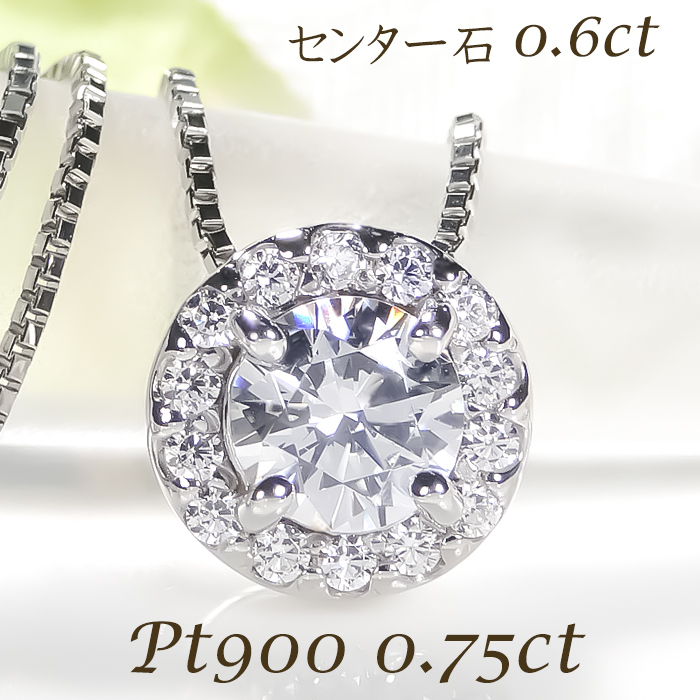 pt900 0.75ct ダイヤモンド ネックレス 送料無料 レディース プラチナ