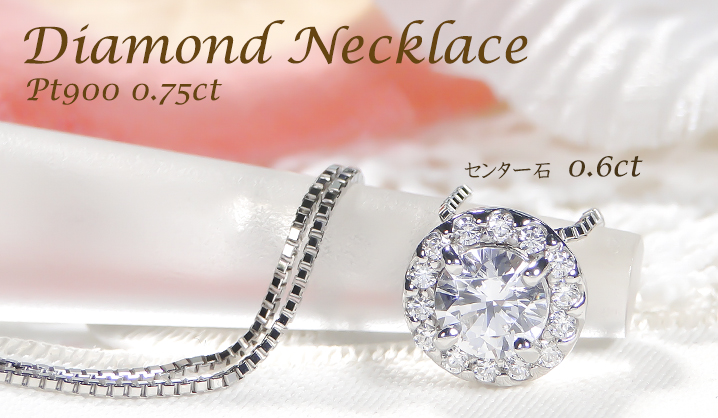 pt900 0.75ct ダイヤモンド ネックレス 送料無料 レディース プラチナ 