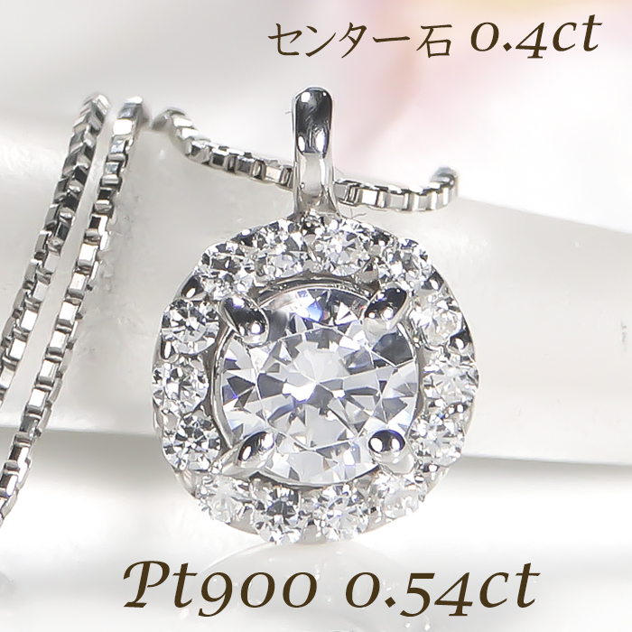専用JQ71★高級 ダイヤモンド0.28ct プラチナ ネックレス pt900 0.54ct ダイヤモンド ネックレス 送料無料 レディース プラチナ