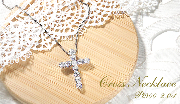 Pt900 2.0ct ダイヤモンド クロス ネックレス 送料無料 プラチナ