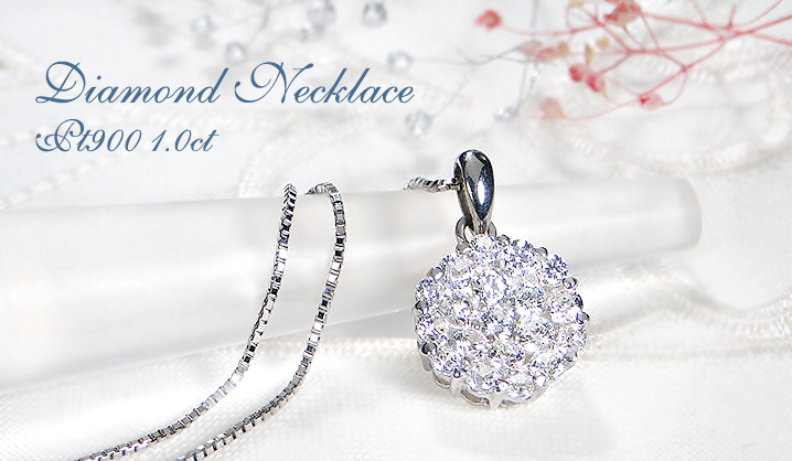Pt900 1.0ct Hカラー・SIクラス ダイヤモンド パヴェネックレス