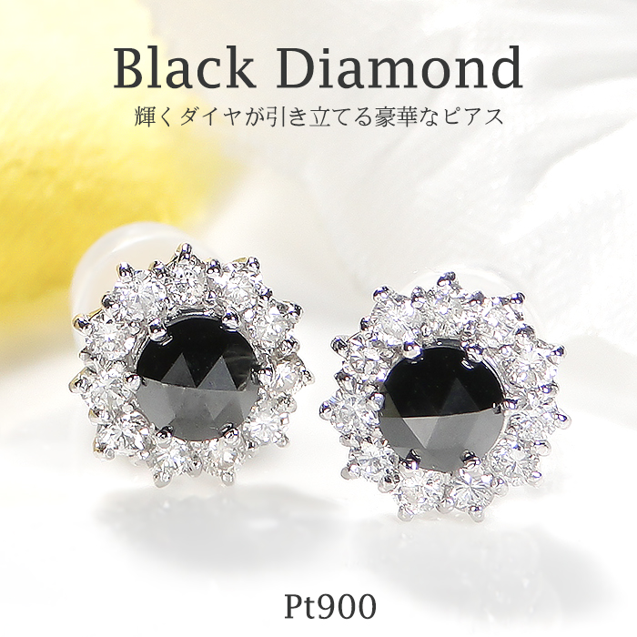 Pt900 ブラックダイヤモンド ダイヤモンド ピアス 送料無料 ダイヤ