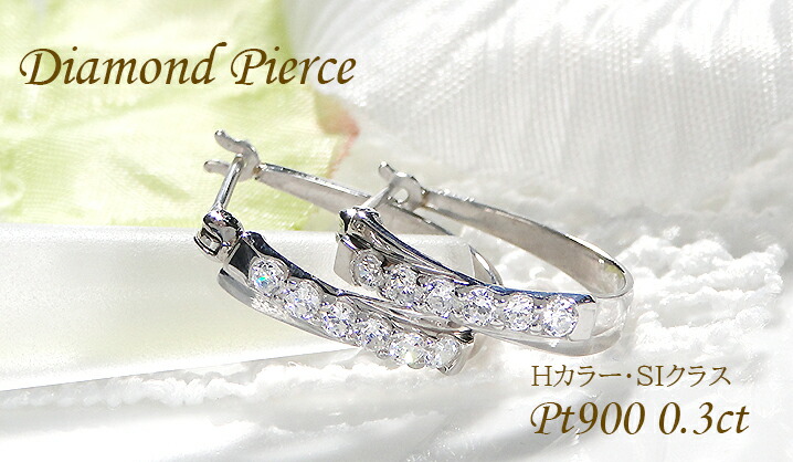 プラチナ Pt900 0.3ct ダイヤモンド フープ ピアス 送料無料