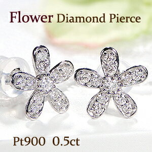 Pt900 0.50ct フラワー ダイヤモンド ピアス ダイヤ ジュエリー プラチナ 花 0.50カラット 可愛い H-SI 0.25カラット  0.25ct ４月 誕生石 GUPE316