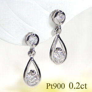 プラチナ900 ダイヤ0.2カラット　ピアス Pt900 0.20ct ダイヤモンド ピアス ダイヤ プラチナ 可愛い 0.20