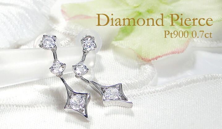 Pt900 0.7ct ダイヤモンド ピアス 送料無料 プラチナ 0.7カラット
