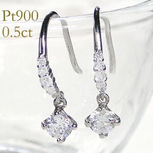 pt900 ダイヤモンドピアス　0.5カラット Pt900 0.5ct ダイヤモンド ピアス 送料無料 プラチナ 0.5カラット H