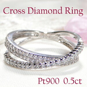 Pt900 0.50ct クロス ダイヤモンド リング プラチナ ダイア 0.5 