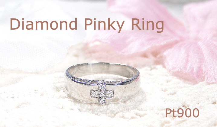 Pt900 0.07ct ダイヤモンド クロスデザイン ピンキー リング 送料無料