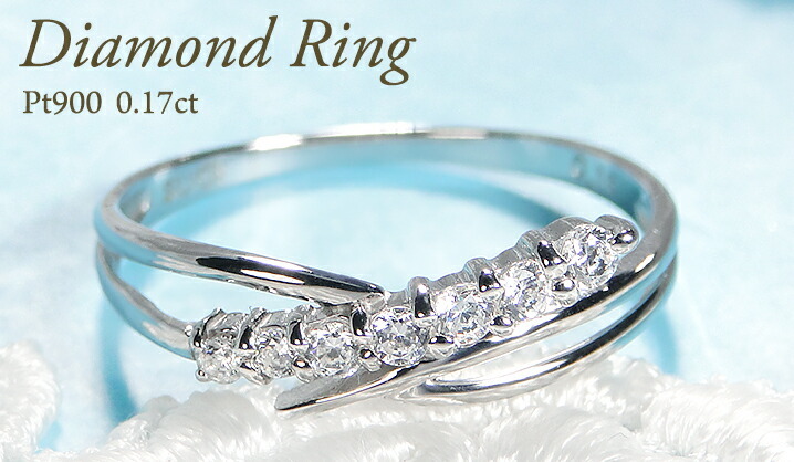 Pt900 0.17ct ダイヤモンド リング レディース クロス ウエーブ