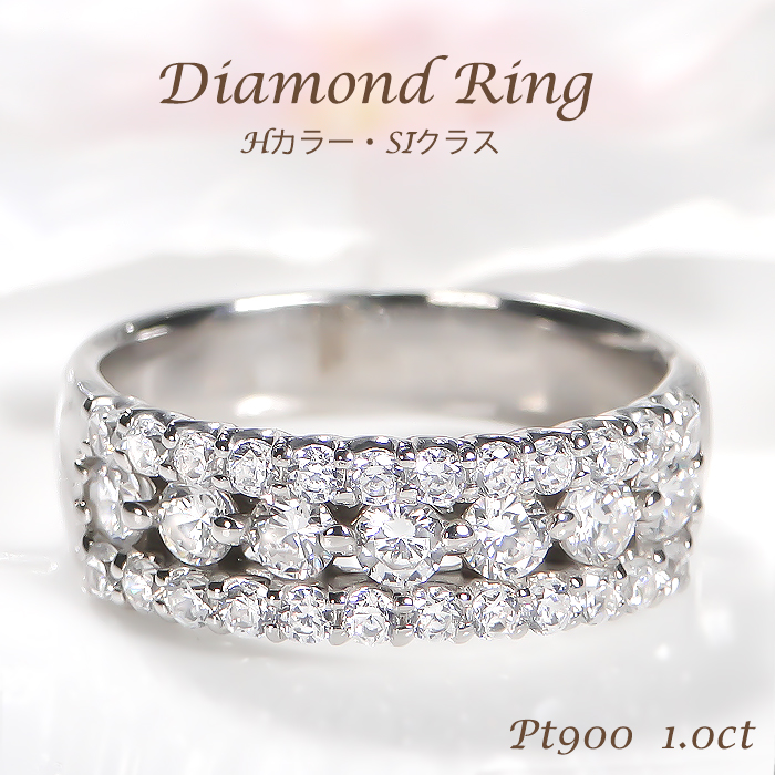 Pt900 1.0ct ダイヤモンド リング 送料無料 プラチナ PT Hカラー SI