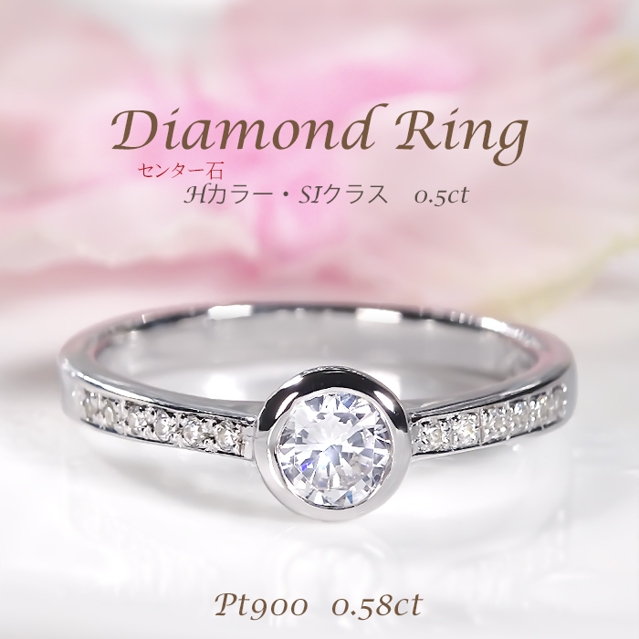Pt900 0.58ct ダイヤモンド リング 送料無料 指輪 結婚 婚約 Hカラー