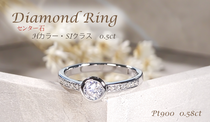 Pt900 0.58ct ダイヤモンド リング 送料無料 指輪 結婚 婚約 Hカラー