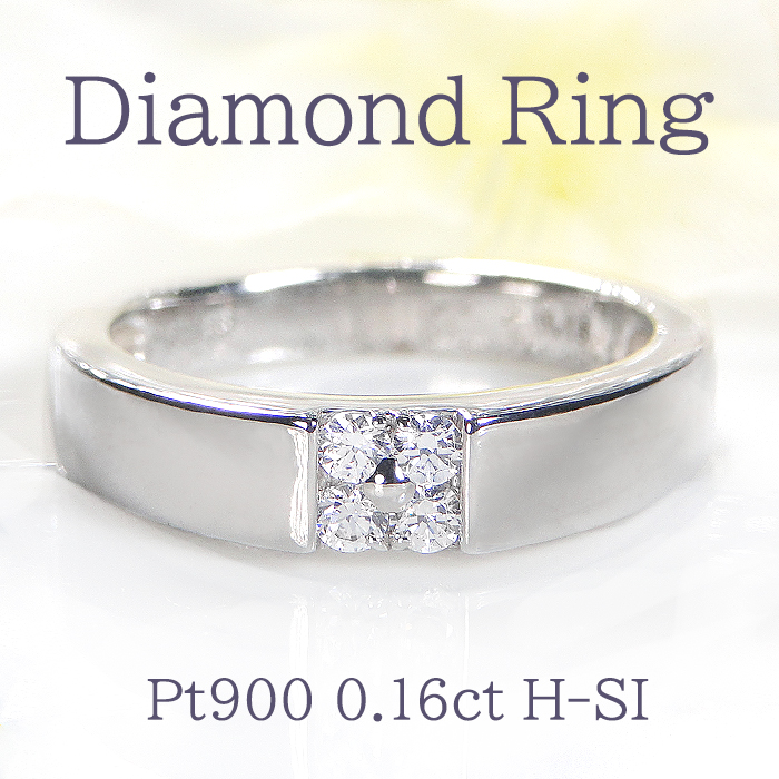 ダイヤモンド付きプラチナリング　pt900 Pt900 0.16ct ダイヤモンド リング 送料無料 プラチナ Pt ダイア H
