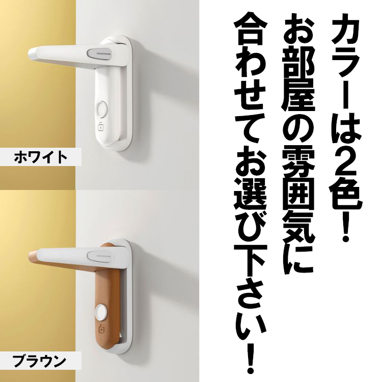 Amazon.co.jp: ドアロック 赤ちゃん ドアノブロック チャイルド