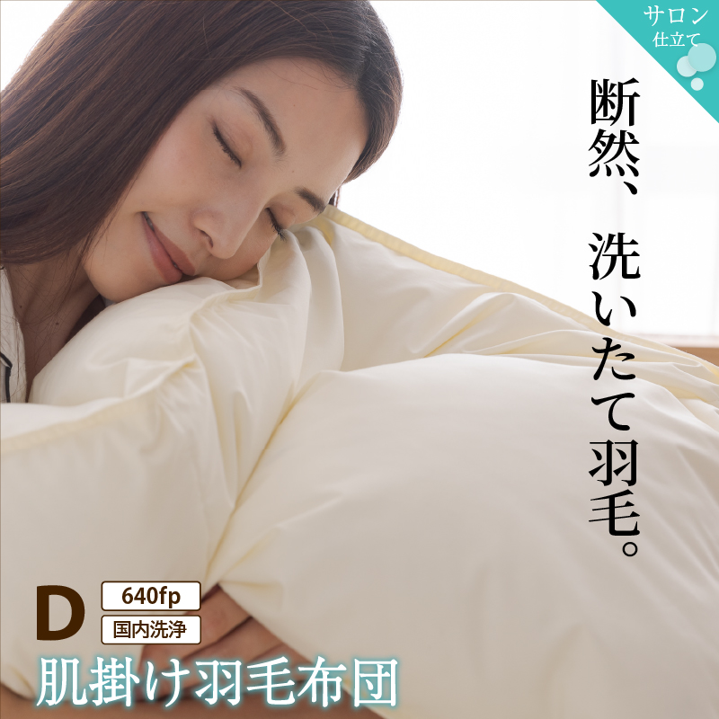 掛け布団 夏用 羽毛布団の人気商品・通販・価格比較 - 価格.com
