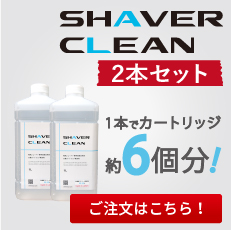 ブラウン 洗浄液 互換 1L 1本 カートリッジ 6個分 シェーバー 