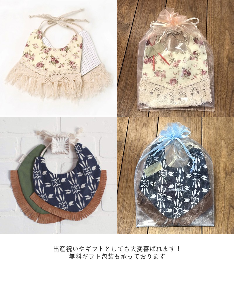 ベビースタイ 無料ラッピング おしゃれ 花柄 スタイ ギフト 少し豊富な贈り物 プレゼント リバーシブル 出産祝いフリンジ