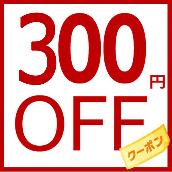 ショッピングクーポン Yahoo ショッピング 300円割引クーポン