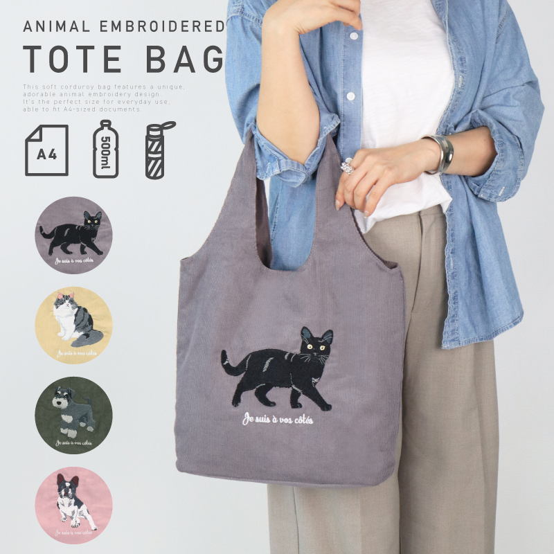 お買い物バッグ 折畳み 刺繍バッグ アニマル刺繍トートバッグ 上品