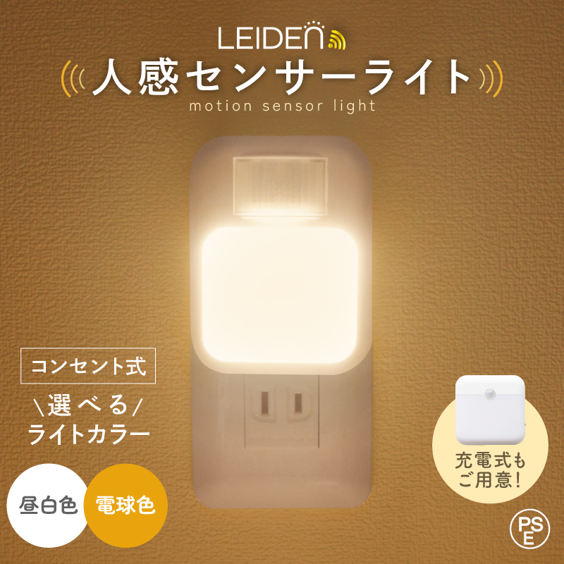 センサーライト コンセント 足元灯 人感センサー ライト LED 人感