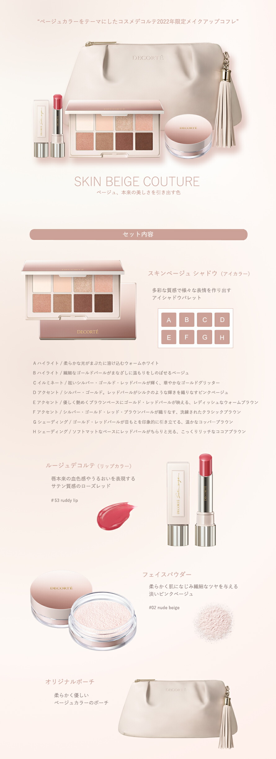 DECORTE COSME コスメデコルテ メイクアップコレクション2022