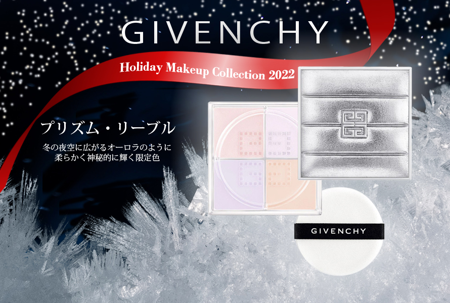 GIVENCHY ジバンシイ プリズム・リーブル（ホリデーコレクション2022