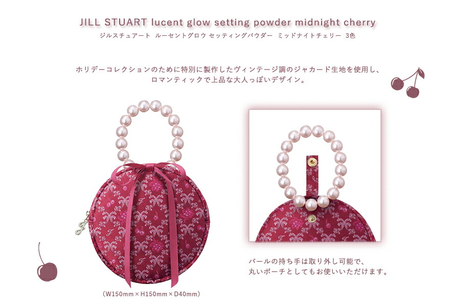 JILL STUART ジルスチュアート ミッドナイトチェリーコレクション