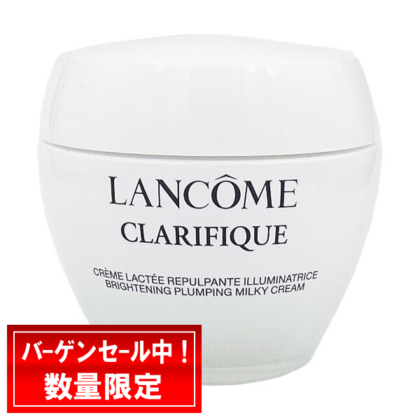 LANCOME（ランコム） クラリフィックプランプミルキークリームn 50mL