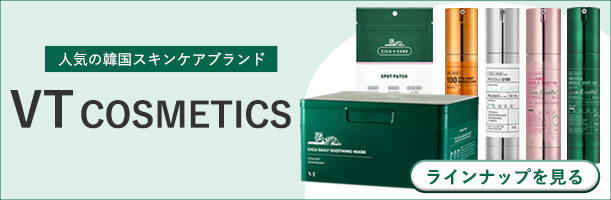 人気の韓国スキンケアブランドVT COSMETICS