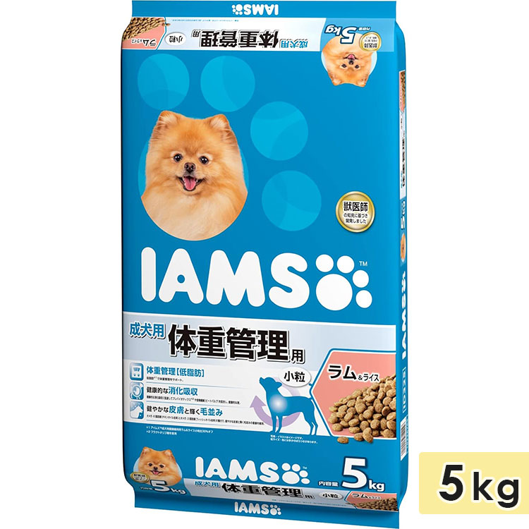 アイムス 成犬用 体重管理用 ラム＆ライス 小粒 5kg ドッグフード ドライフード 総合栄養食 IAMS マースジャパン 正規品