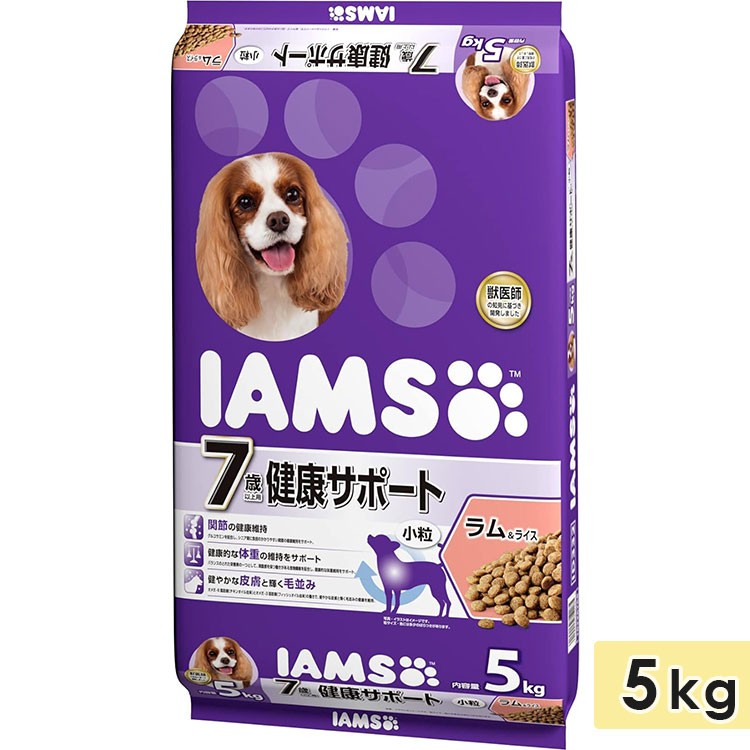 アイムス 7歳以上用 健康サポート ラム＆ライス 小粒 5kg 高齢犬用 シニア犬用 ドッグフード ドライフード 総合栄養食 IAMS マースジャパン 正規品