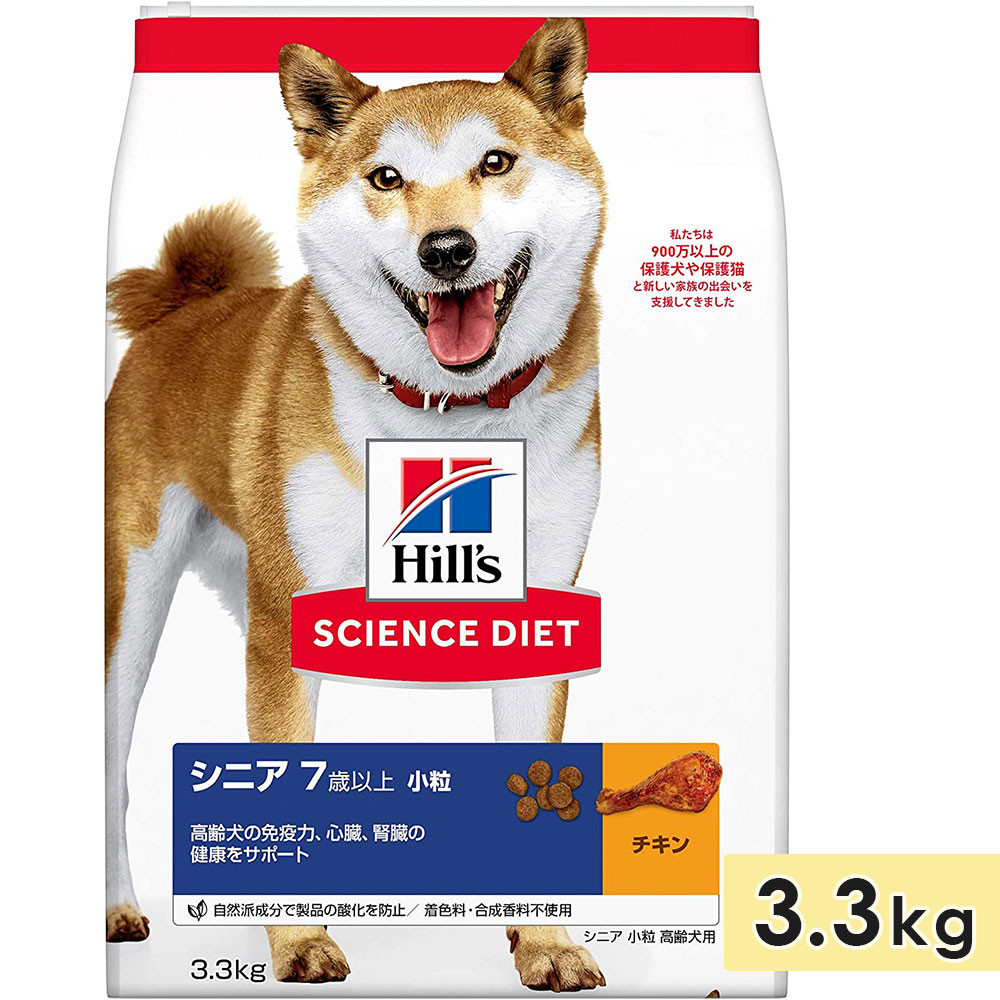 サイエンスダイエット 高齢犬用 シニア犬用 全犬種用 チキン 小粒 3.3kg 7歳以上 ドッグフード ドライフード ヒルズ hill's science diet