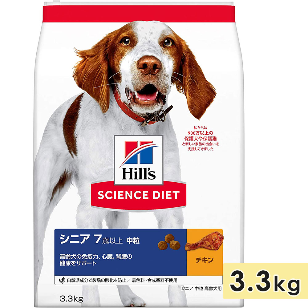 サイエンスダイエット 高齢犬用 シニア犬用 全犬種用 チキン 中粒 3.3kg 7歳以上 ドッグフード ドライフード ヒルズ hill's science diet