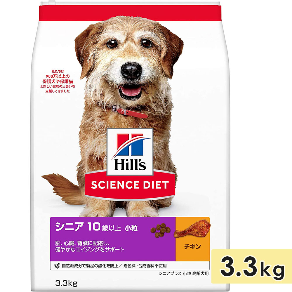 サイエンスダイエット 高齢犬用 シニア犬用 全犬種用 チキン 小粒 3.3kg シニアプラス 10歳以上 ドッグフード ドライフード ヒルズ hill's science diet