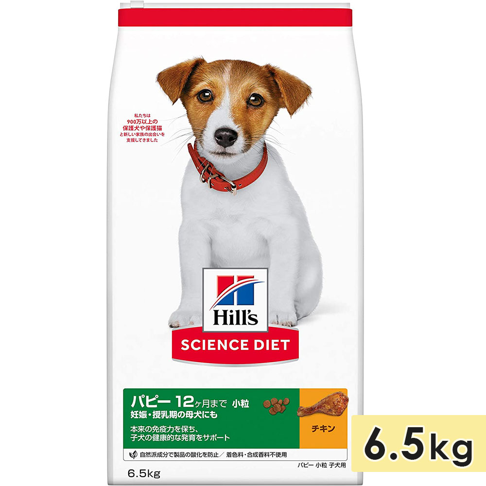 サイエンスダイエット 子犬用 母犬用 全犬種用 小粒 チキン 6.5kg パピー 妊娠・授乳期 〜12ヶ月 ドッグフード ドライフード ヒルズ hill's science diet