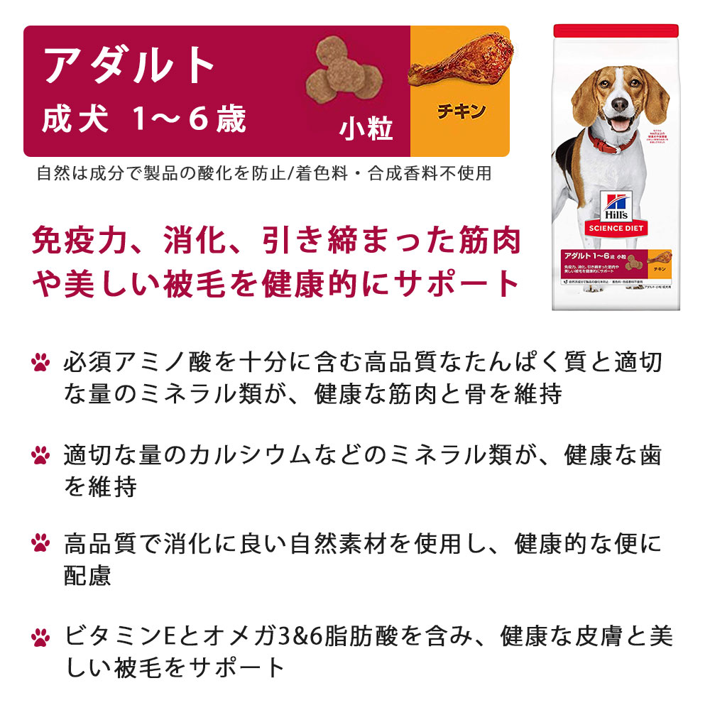ヒルズ サイエンスダイエット 成犬用 全犬種用 小粒 チキン 12kg