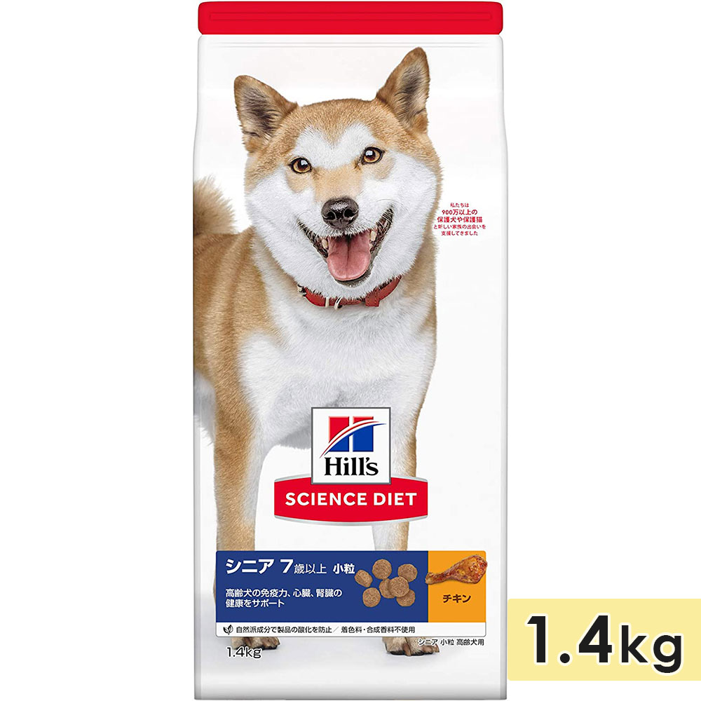 サイエンスダイエット 高齢犬用 シニア犬用 全犬種用 チキン 小粒 1.4kg 7歳以上 ドッグフード ドライフード ヒルズ hill's science diet