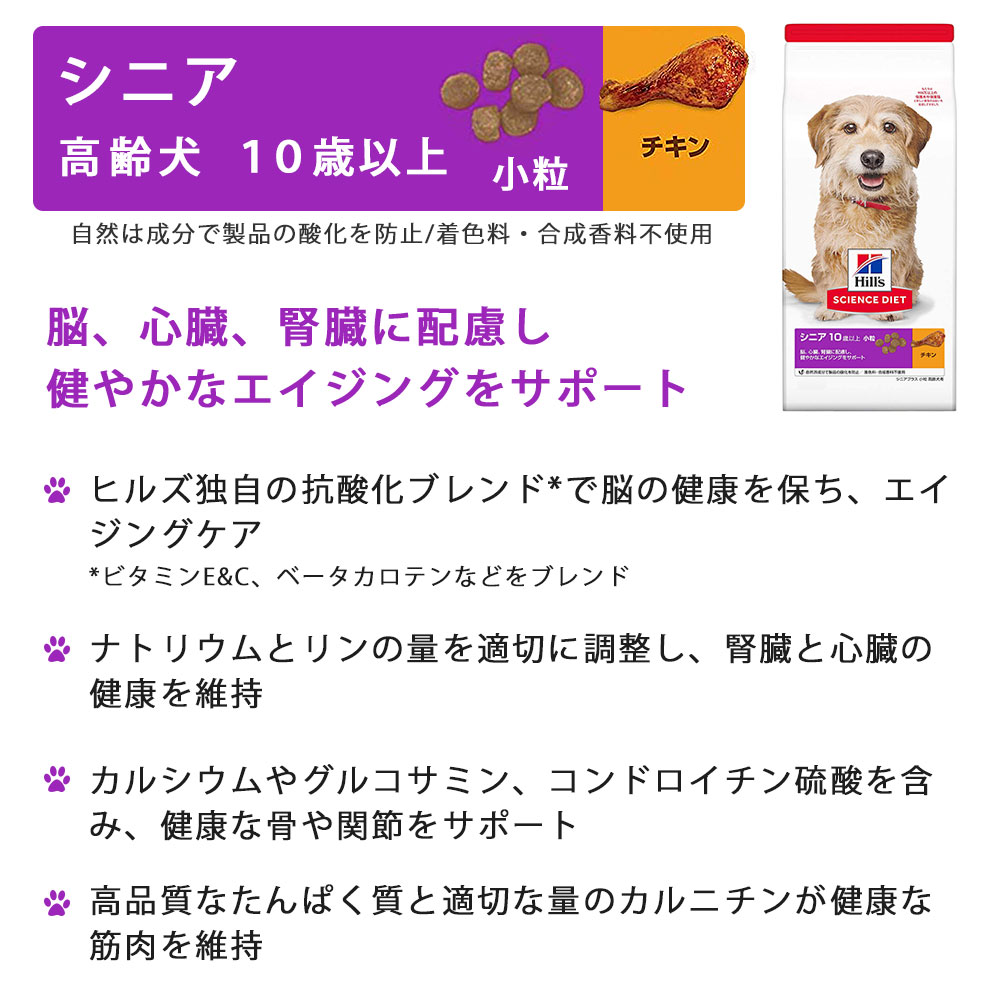 ヒルズ サイエンスダイエット 高齢犬用 シニア犬用 全犬種用 チキン