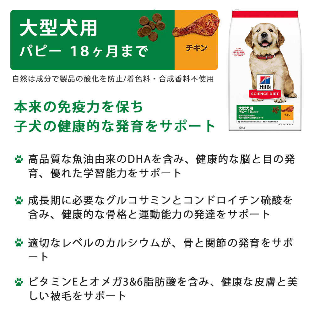 Hill's サイエンスダイエット 大型犬用 パピー 12kg チキン ヒルズ サイエンスダイエット シニア 大型犬種用 高齢犬用 7歳