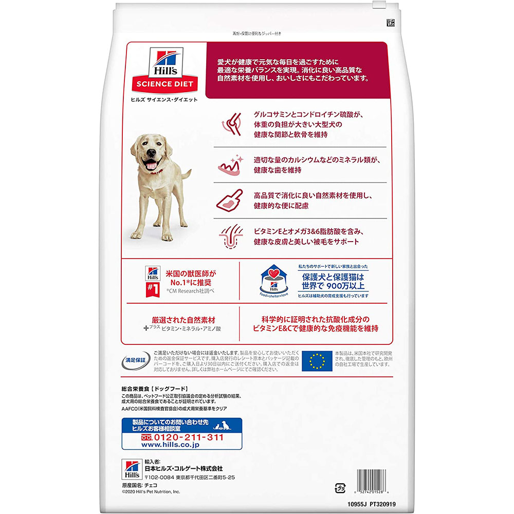 ヒルズ サイエンスダイエット 大型犬用 成犬用 チキン 12kg アダルト 1