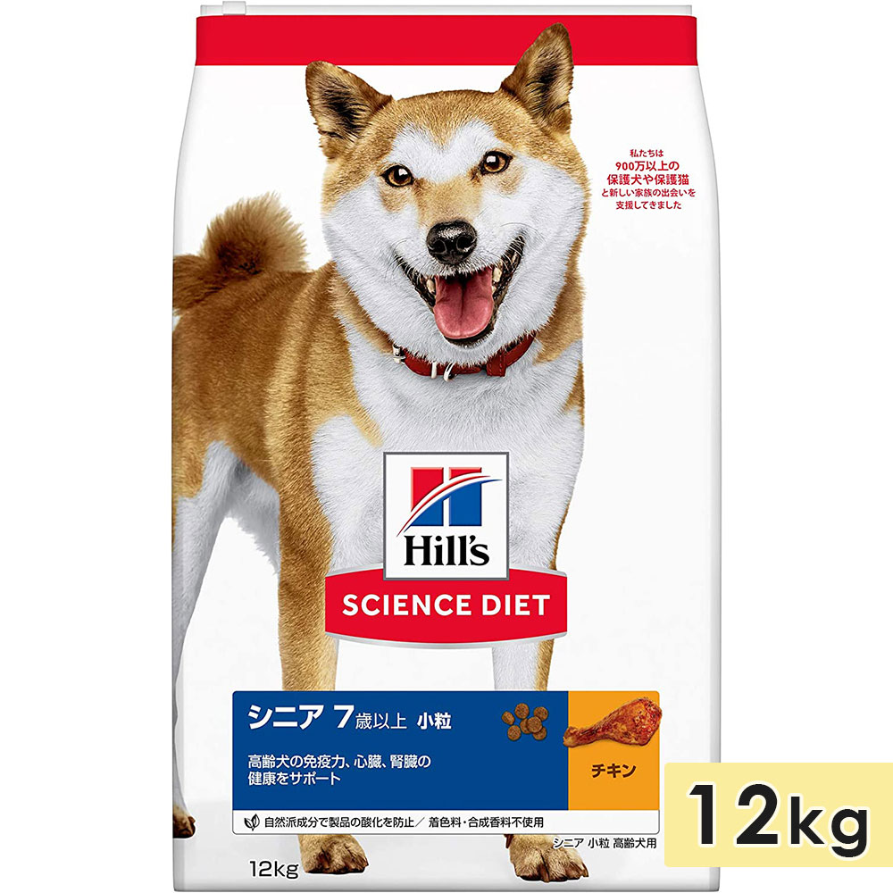 サイエンスダイエット 高齢犬用 シニア犬用 全犬種用 チキン 小粒 12kg 7歳以上 ドッグフード ドライフード ヒルズ hills science diet