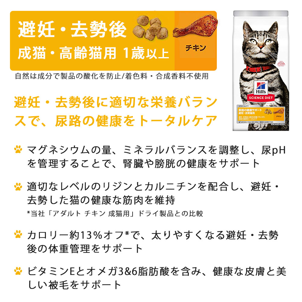 サイエンスダイエット 成猫用 シニア猫用 高齢猫用 全猫種用 チキン