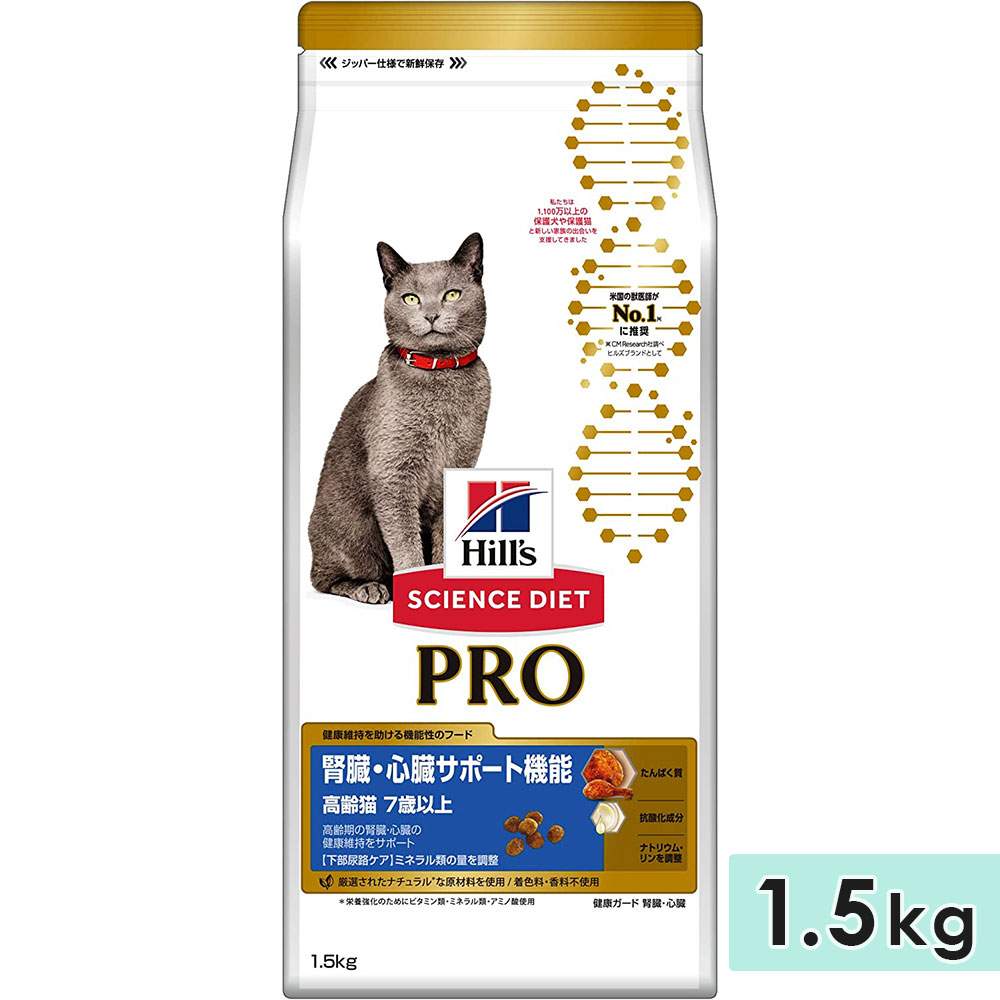 サイエンスダイエットプロ 腎臓・心臓サポート機能 高齢猫用 シニア猫用 1.5kg 7歳以上 キャットフード ドライフード ヒルズ hill's science diet pro｜gooddog