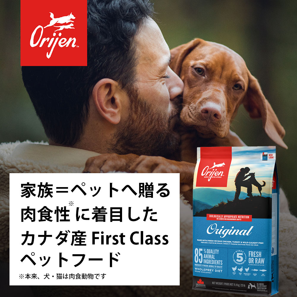 ORIJEN オリジン オリジナル6kg 成犬用 高齢犬用 シニア犬用 子犬用 全犬種用 ドッグフード ドライフード アカナファミリージャパン｜gooddog｜07