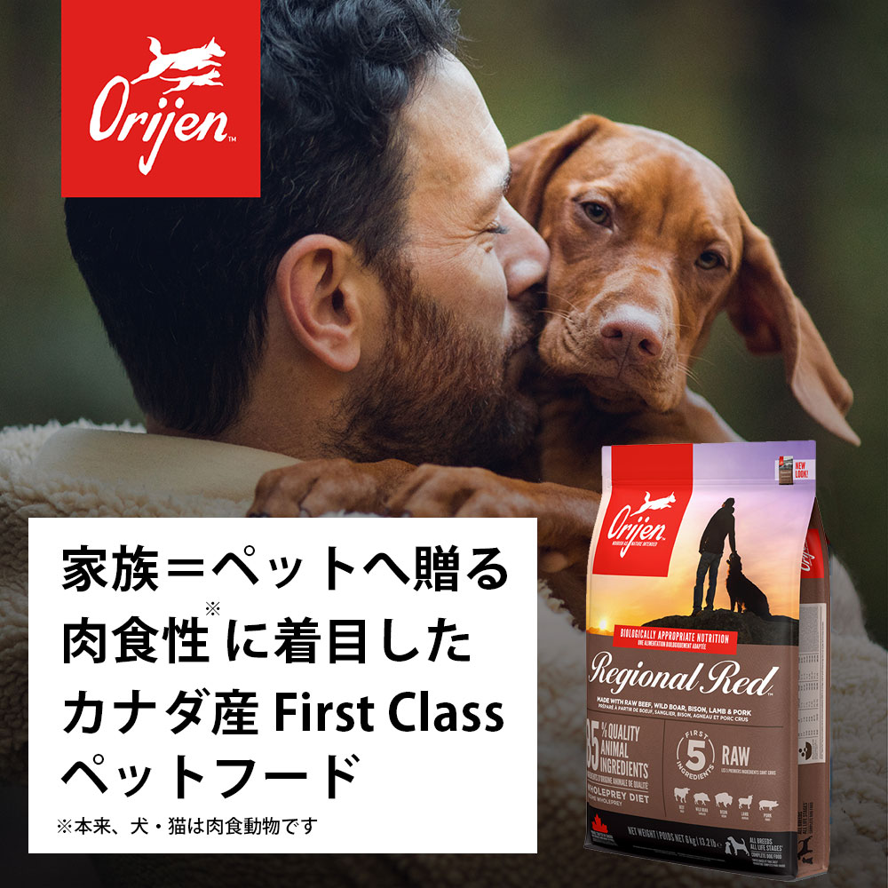 ORIJEN オリジン レジオナルレッド ドッグ 2kg 成犬用 高齢犬用 シニア犬用 子犬用 全犬種用 ドッグフード ドライフード アカナファミリージャパン | チャンピオンペットフーズ | 06