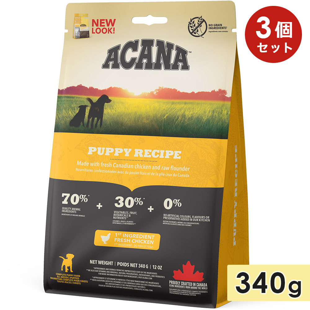 [3個セット]ACANA アカナ パピーレシピ 340g 子犬用 全犬種用 ドッグフード ドライフード アカナファミリージャパン