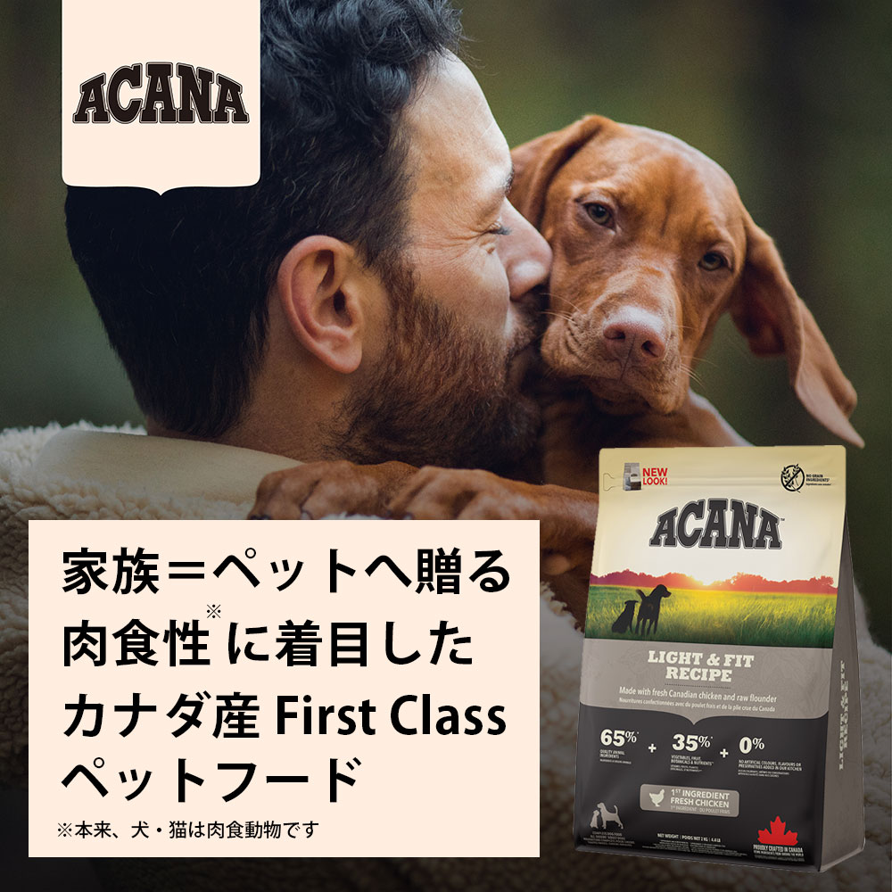 チャンピオンペットフーズ ACANA アカナ ライト&フィットレシピ 11.4kg