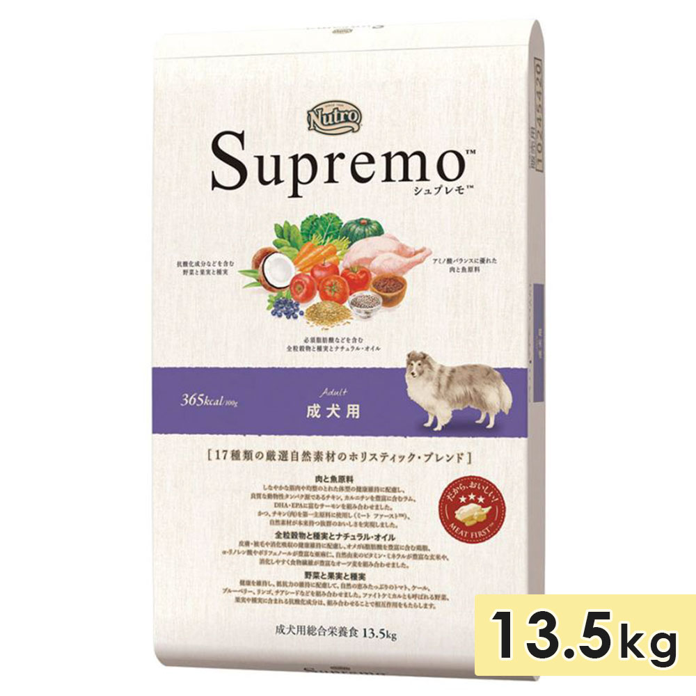 ニュートロ シュプレモ 成犬用 13.5kg 全犬種用 ドッグフード ドライフード 正規品